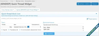 [XENDEEP] Quick Thread Widget3.webp