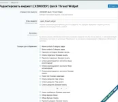 [XENDEEP] Quick Thread Widget2.webp