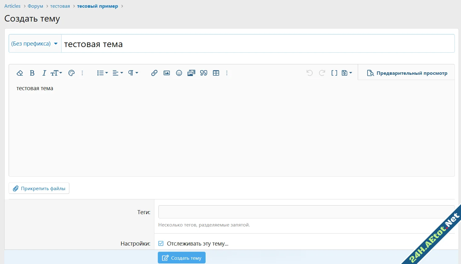 Quick Thread Widget